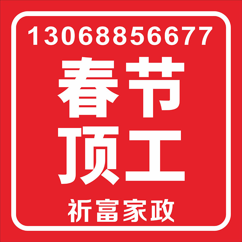 春節頂工